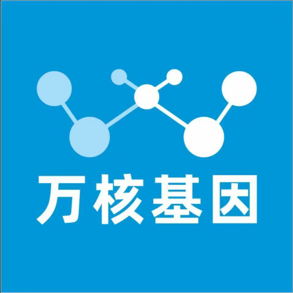 包头白云鄂博矿万核基因检测咨询中心